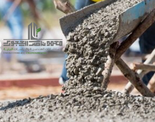 الخرسانة وأنواعها